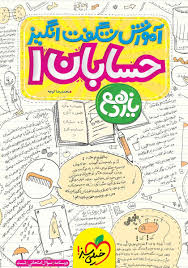 آموزش حسابان یازدهم (ریاضی)