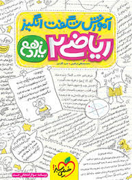 آموزش ریاضی یازدهم (تجربی)