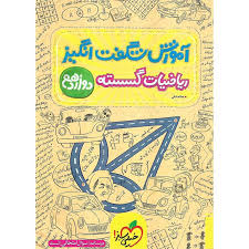 آموزش ریاضیات گسسته دوازدهم (ریاضی)
