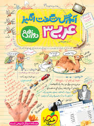 آموزش عربی دوازدهم (ریاضی تجربی)