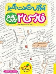 آموزش فارسی یازدهم (عمومی)