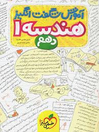 آموزش هندسه دهم (ریاضی)