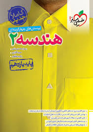 آموزش هندسه یازدهم (ریاضی)