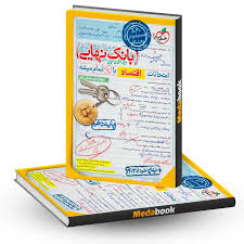بانک نهایی اقتصاد دهم (انسانی)