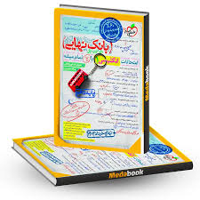 بانک نهایی انگلیسی دهم (ریاضی تجربی)