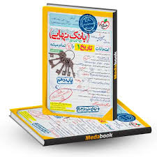 بانک نهایی تاریخ دهم (انسانی)