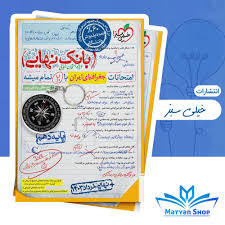 بانک نهایی جغرافیا دهم (انسانی)