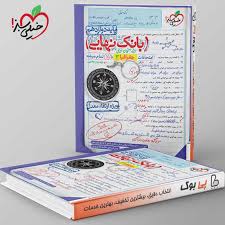 بانک نهایی جغرافیا دوازدهم (انسانی)