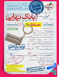 بانک نهایی حسابان یازدهم (ریاضی)
