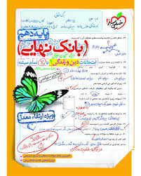 بانک نهایی دین و زندگی دهم (ریاضی تجربی)