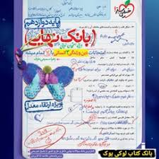 بانک نهایی دین و زندگی دوازدهم (انسانی)