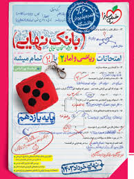 بانک نهایی ریاضی و آمار یازدهم (انسانی)
