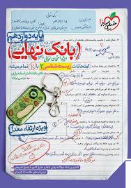 بانک نهایی زیست دوازدهم (تجربی)
