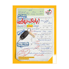 بانک نهایی فیزیک دهم (تجربی)