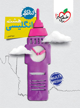 كار انگلیسی هشتم
