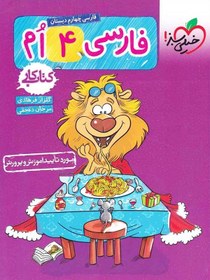 كار فارسی چهارم