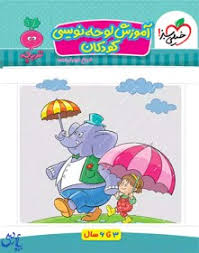 کار آموزش لوحه نویسی کودکان
