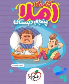 کار املا پنجم
