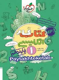 کار انگلیسی دهم (عمومی)