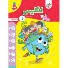 کار انگلیسی کودکان 1