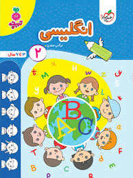 کار انگلیسی کودکان 2