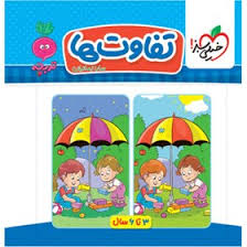 کار تفاوت ها کودکان