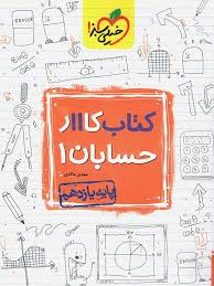 کار حسابان یازدهم (ریاضی)