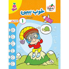کار خوب ببین کودکان 1