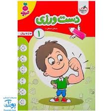 کار دست ورزی کودکان 1