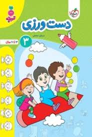 کار دست ورزی کودکان 3