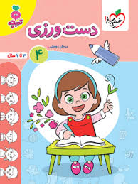 کار دست ورزی کودکان 4