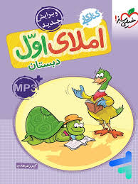 کار دیکته اول