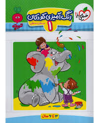 کار رنگ آمیزی کودکان 1
