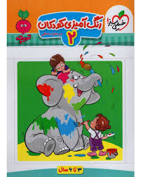 کار رنگ آمیزی کودکان 2