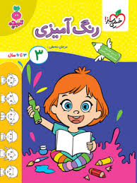 کار رنگ آمیزی کودکان 3