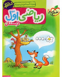 کار ریاضی اول