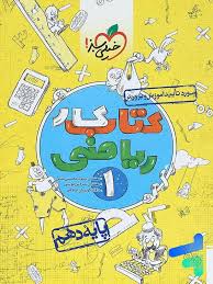 کار ریاضی دهم (ریاضی تجربی)