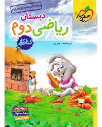 کار ریاضی دوم