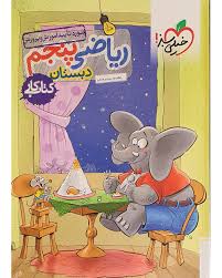 کار ریاضی پنجم
