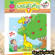 کار ریاضی کودکان 2