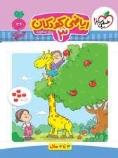 کار ریاضی کودکان 3