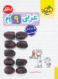 کار عربی نهم