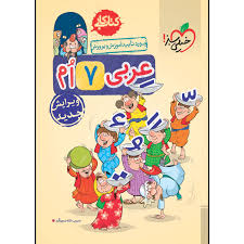 کار عربی هفتم
