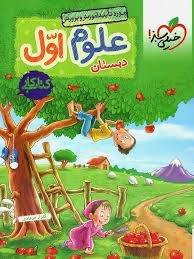 کار علوم اول