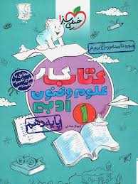 کار علوم و فنون ادبی دهم (انسانی)