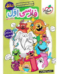 کار فارسی اول
