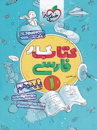 کار فارسی دهم (عمومی)
