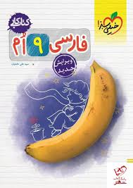 کار فارسی نهم