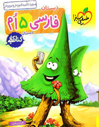 کار فارسی پنجم