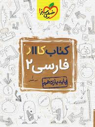 کار فارسی یازدهم (عمومی)